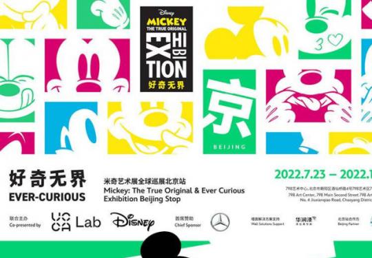 【朝阳区798艺术区·展览】￥80起秒杀迪士尼官方联名火爆全球的「好奇无界：米奇艺术展巡展」来北京了！ 坐上时光机，跟米奇一起踏上风靡全球90年的光辉旅程！