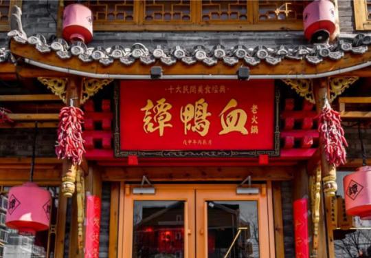 [谭鸭血老火锅]黑泉路店 | 鸭血火锅先创者！巴蜀风味火锅，满满江湖气！158元秋天3人餐！精品肥牛、草原羔羊肉、鲜肉丸子拼盘、重庆老肉片......经典涮菜，让你鸿运当头吃火锅！
