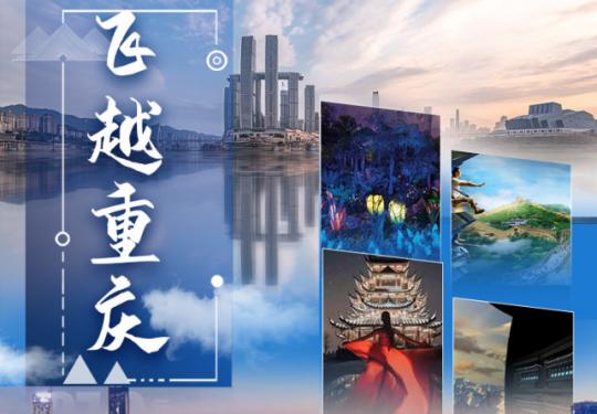 飞越重庆(时间+地点+门票价格)信息一览