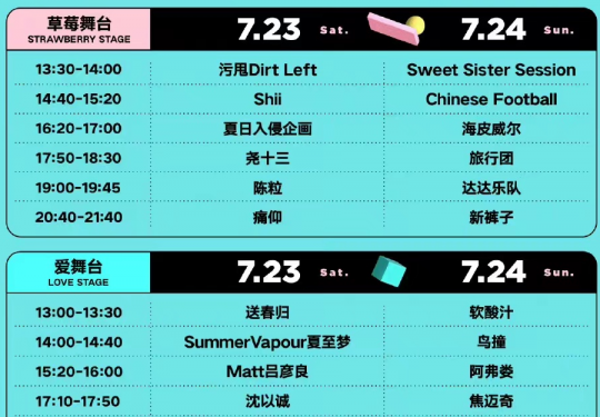 2022武汉草莓音乐节演出时间表