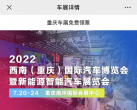2023重庆车展门票怎么免费领取？（附领票入口）
