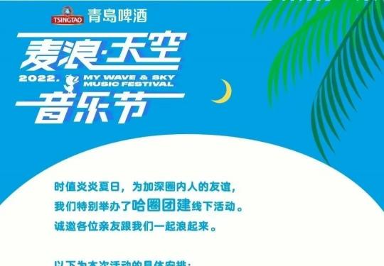 2022潍坊麦浪天空音乐节(时间表+地点+阵容+门票购票)