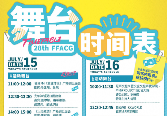 2022广州萤火虫漫展有什么活动（附时间表）
