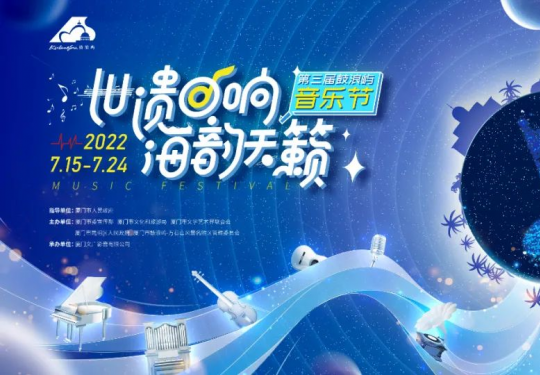 2022厦门第三届鼓浪屿音乐节活动攻略（时间＋地点＋门票）
