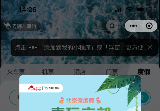 京郊住宿消费券哪些地方能用？