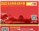 2024北京风景名胜年票包含哪些景区？购买网站+权益