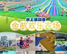 广州金航欢乐农场景区介绍、开放时间、门票价格及游玩攻略