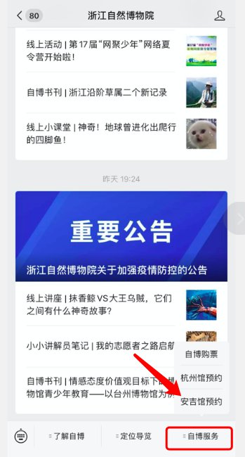 2021浙江自然博物馆小孩怎么预约（杭州馆 安吉馆）