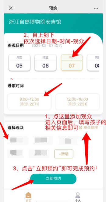 2021浙江自然博物馆小孩怎么预约（杭州馆 安吉馆）