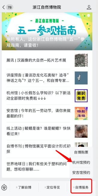 2021浙江自然博物馆小孩怎么预约（杭州馆 安吉馆）