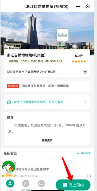 2021浙江自然博物馆小孩怎么预约（杭州馆 安吉馆）