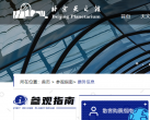 北京天文馆门票预约官方网站入口及预约须知
