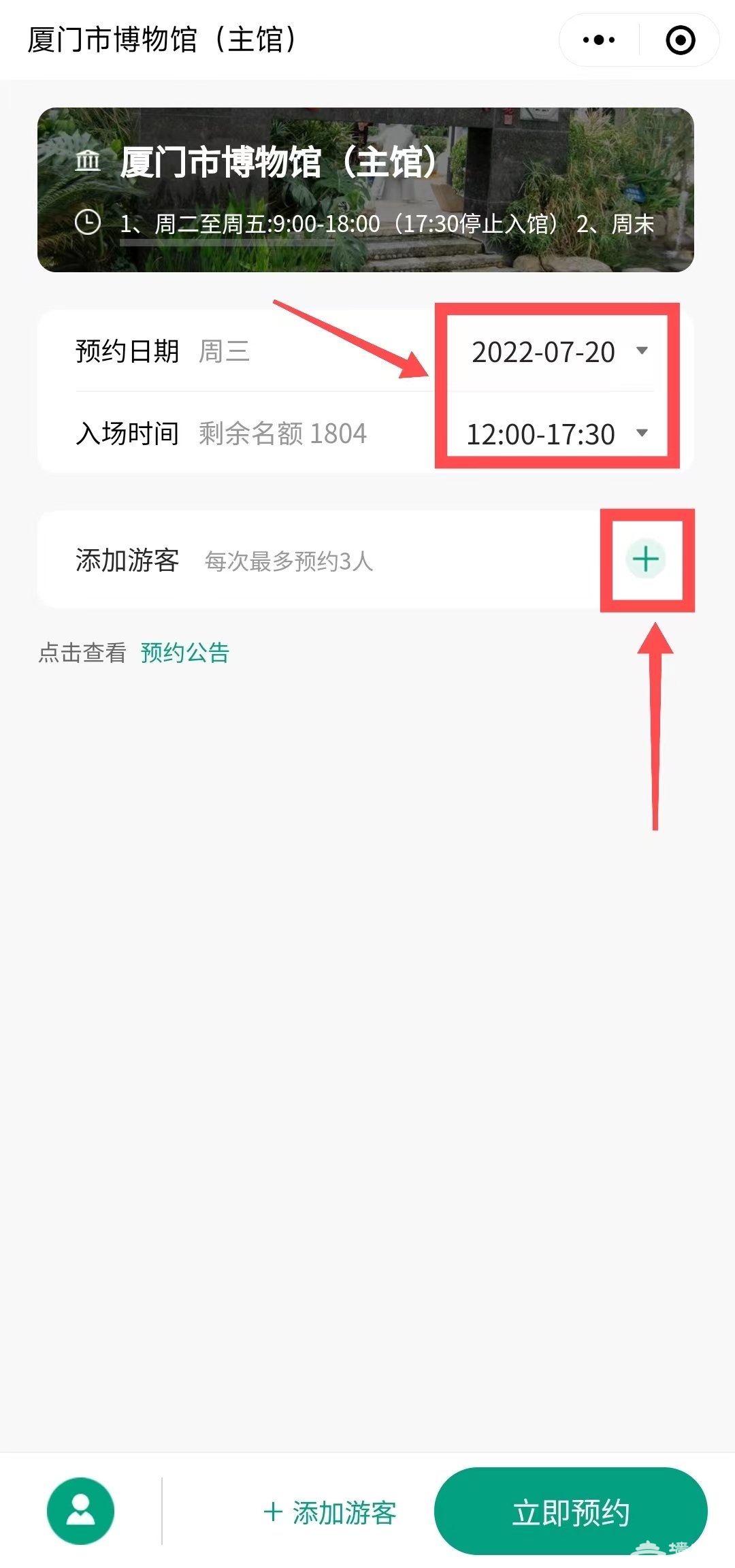 厦门市博物馆预约指南(入口+流程)