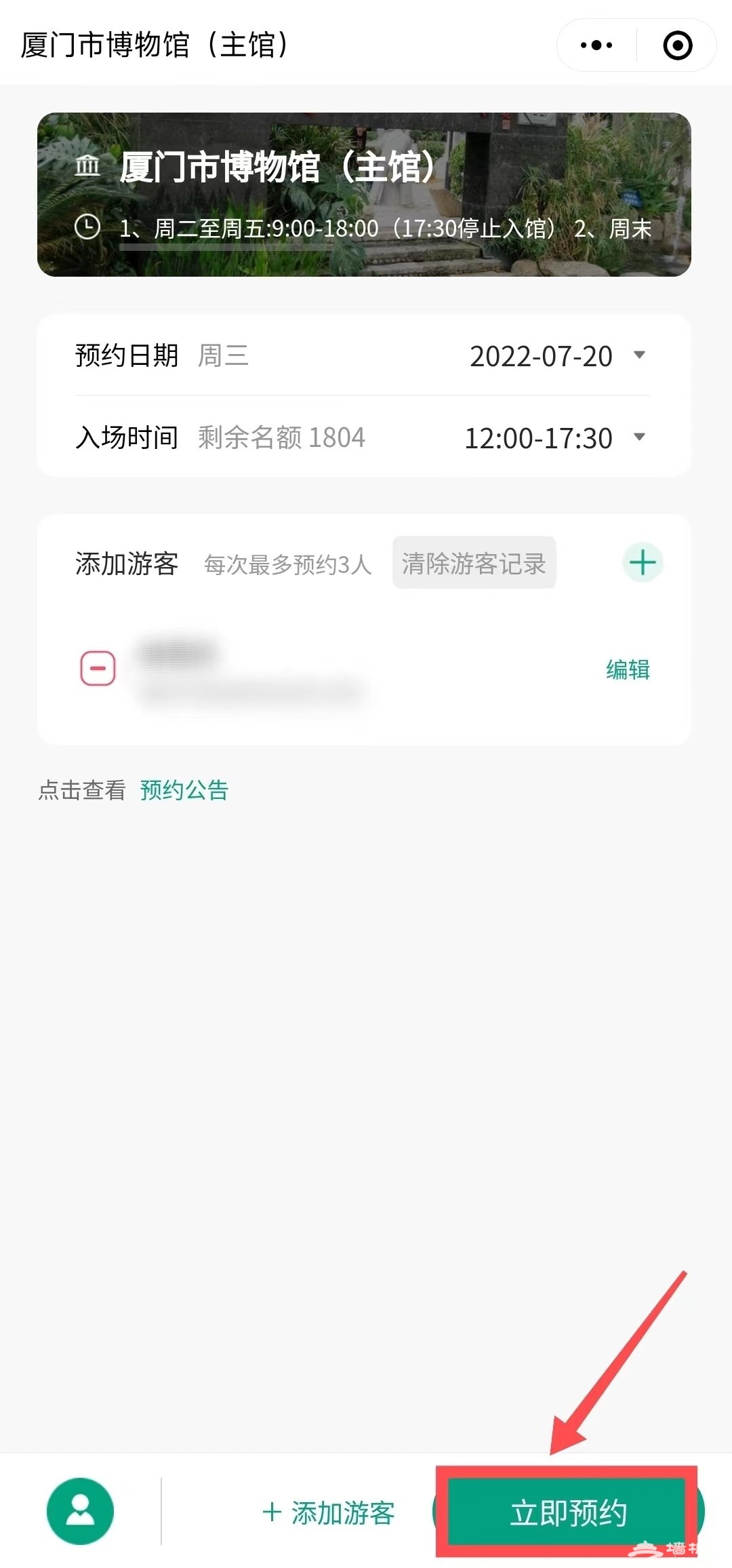 厦门市博物馆预约指南(入口+流程)