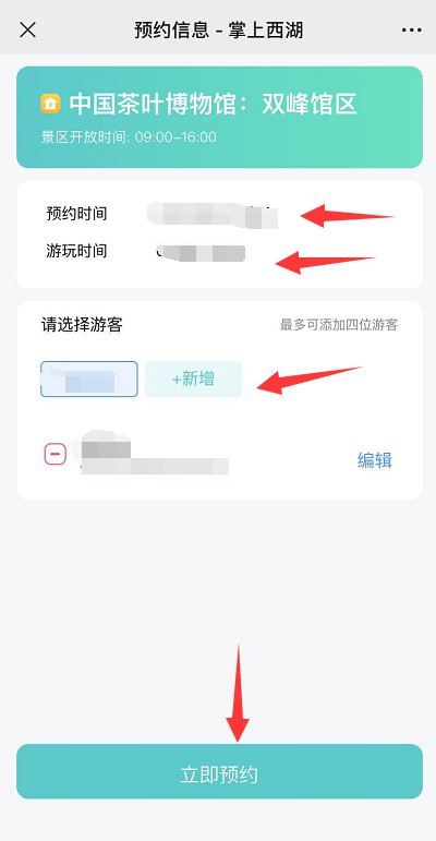 2021中国茶叶博物馆预约方式(附预约教程)