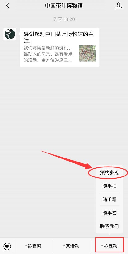 2021中国茶叶博物馆预约方式(附预约教程)