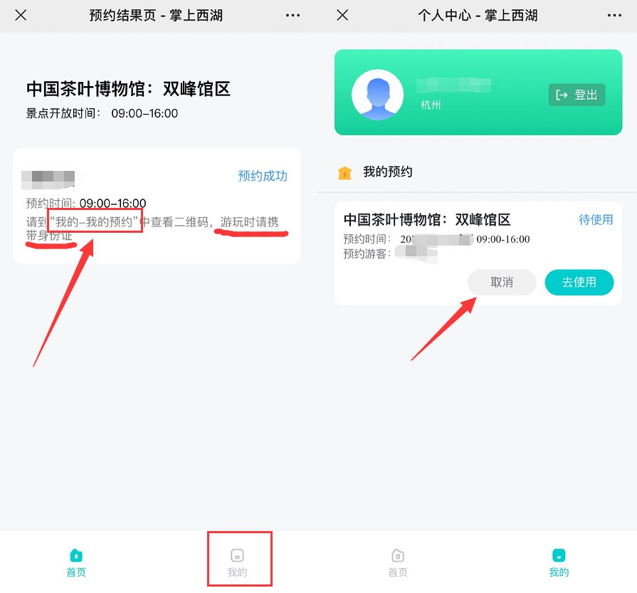 2021中国茶叶博物馆预约方式(附预约教程)