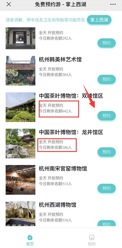 2021中国茶叶博物馆预约方式(附预约教程)