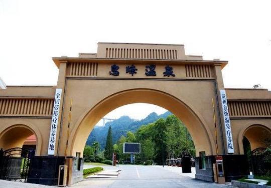2024贵阳息烽温泉（开放时间+门票价格+优惠详情）