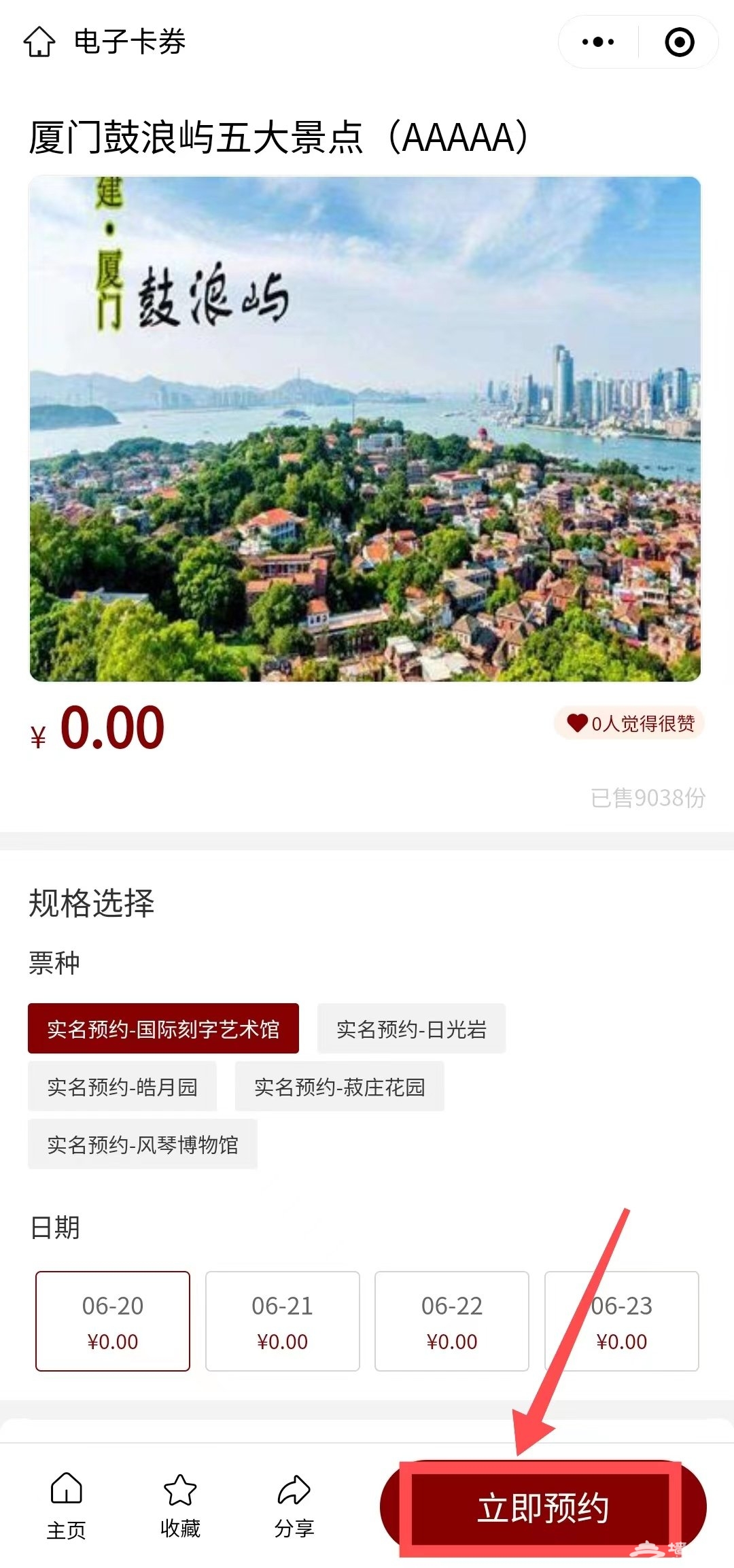 厦门鼓浪屿免费预约流程