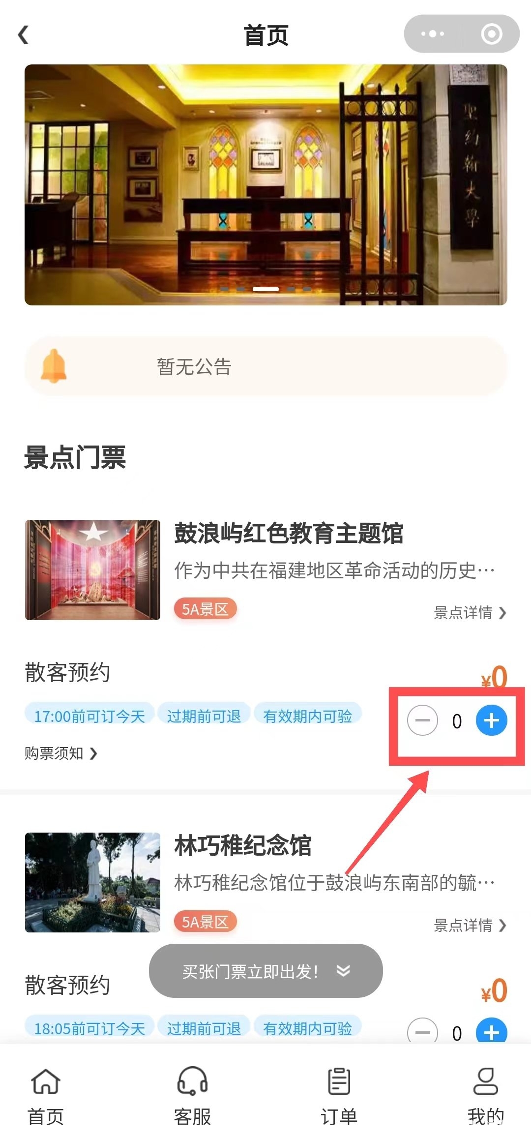 厦门鼓浪屿免费预约流程