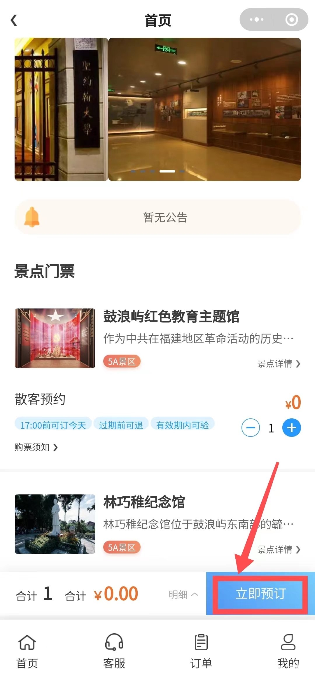 厦门鼓浪屿免费预约流程