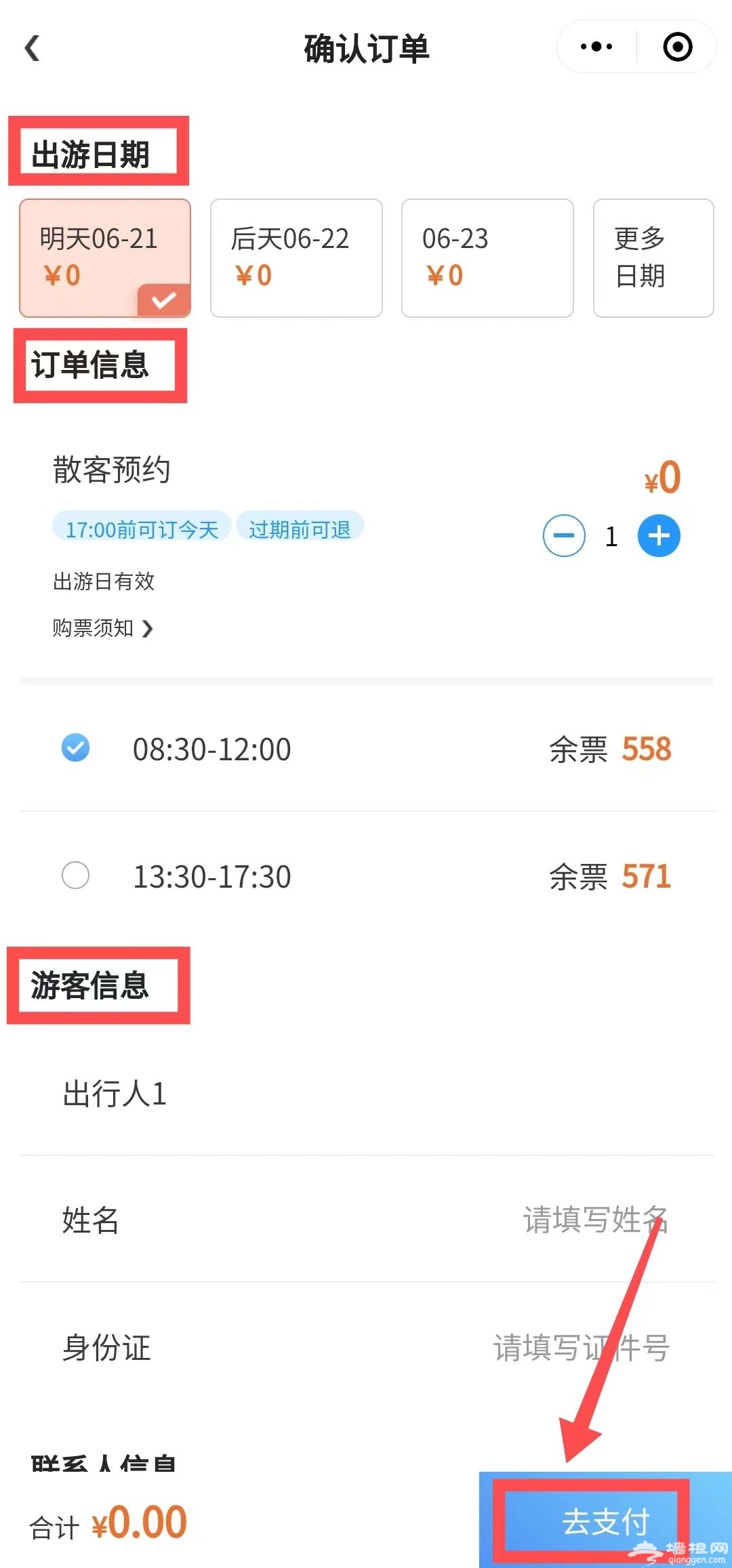 厦门鼓浪屿免费预约流程