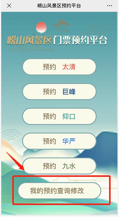2021青岛崂山景区游玩攻略（购票 看点 须知）