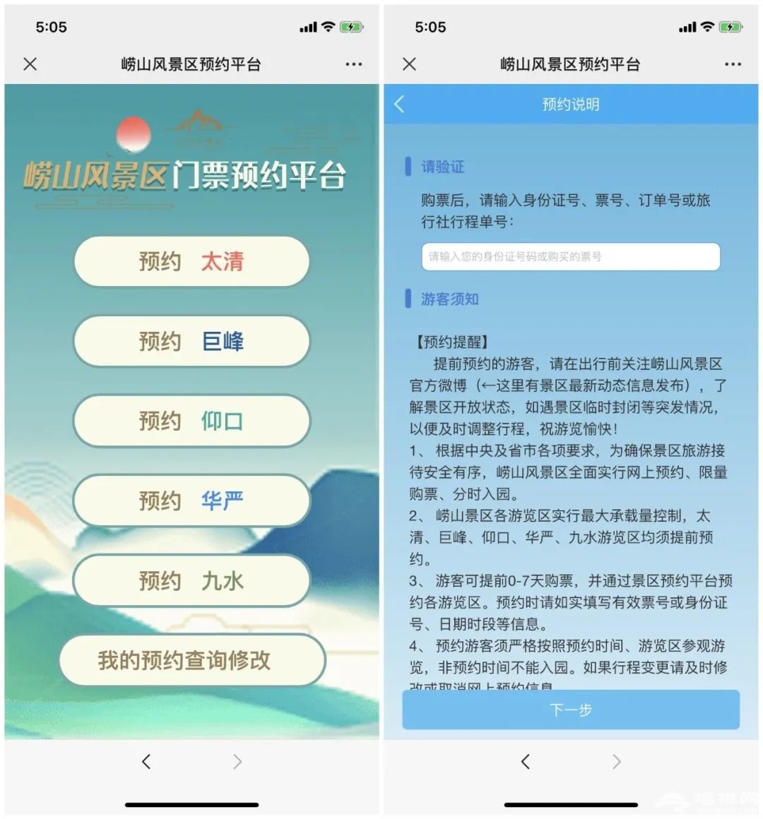 2021青岛崂山景区游玩攻略（购票 看点 须知）