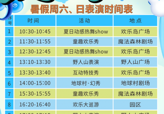 2023佛山长鹿旅游休博园暑期有什么活动？（附活动时间表）
