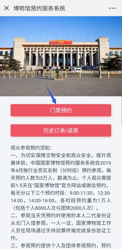 中国国家博物馆预约门票几点开始？（附预约入口+预约流程）