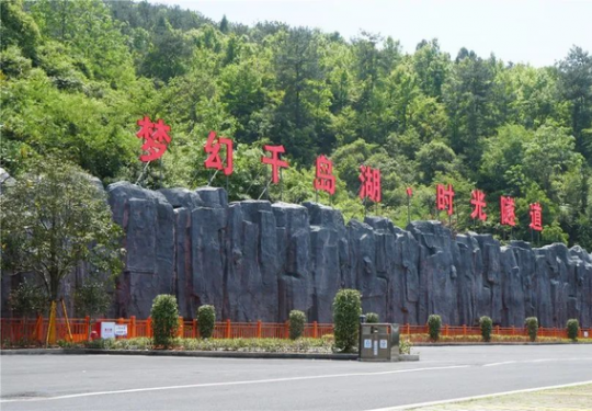 2022梦幻千岛湖时光隧道介绍(门票票价+开放时间+游玩攻略+免票人群)