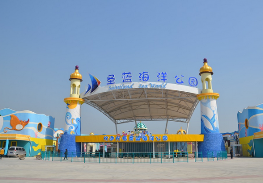 2023秦皇岛圣蓝海洋公园开放时间及游玩攻略（门票价格+优惠政策）