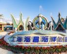 2024上海海昌海洋公园门票多少钱(免费政策+优惠政策+游玩攻略)