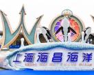 2024上海海昌海洋公园季卡多少钱？如何购买更优惠？