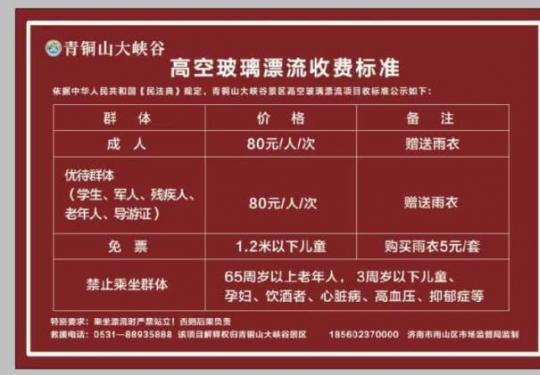 2023济南青铜山峡谷漂流游玩指南（交通+门票+电话）