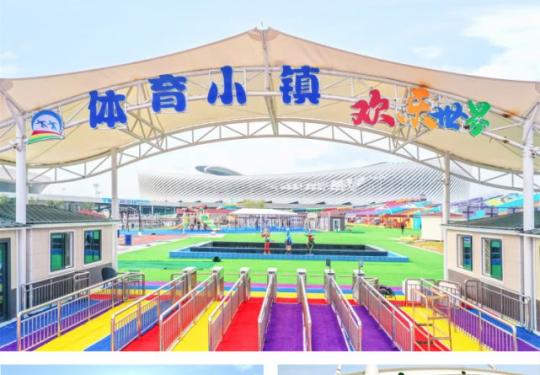 青岛体育小镇欢乐世界营业时间、游玩攻略、门票多少钱