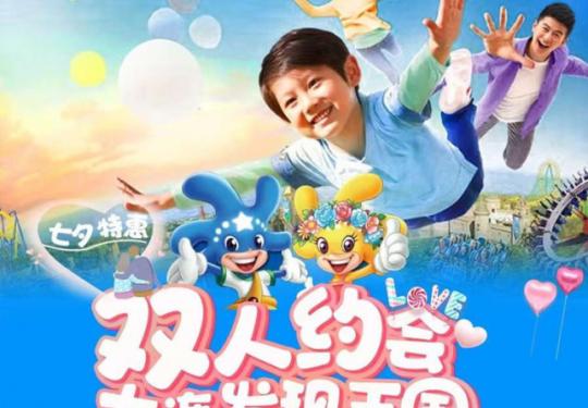 【七夕特惠】￥299双人约会大连发现王国！打卡传奇城堡、魔法森林等主题区域，畅玩探险漂流、太空梭等游乐项目...好玩指数五颗星！