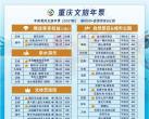 2023重庆文旅年票价格、购买方式、景点名单