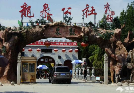2023泾阳龙泉公社门票和地址（游玩项目+购票网站）