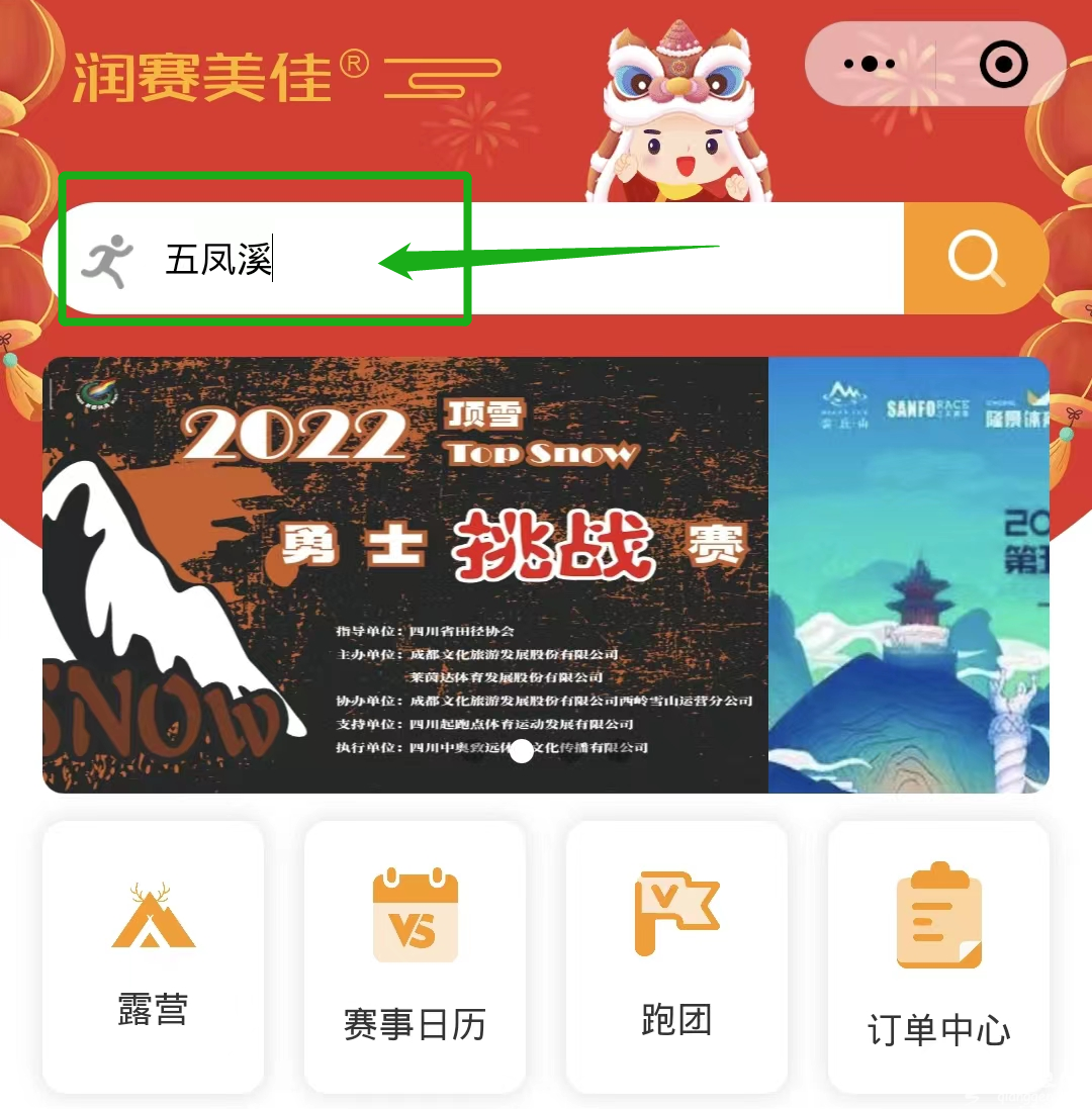 2022成都五凤溪马拉松怎么报名?