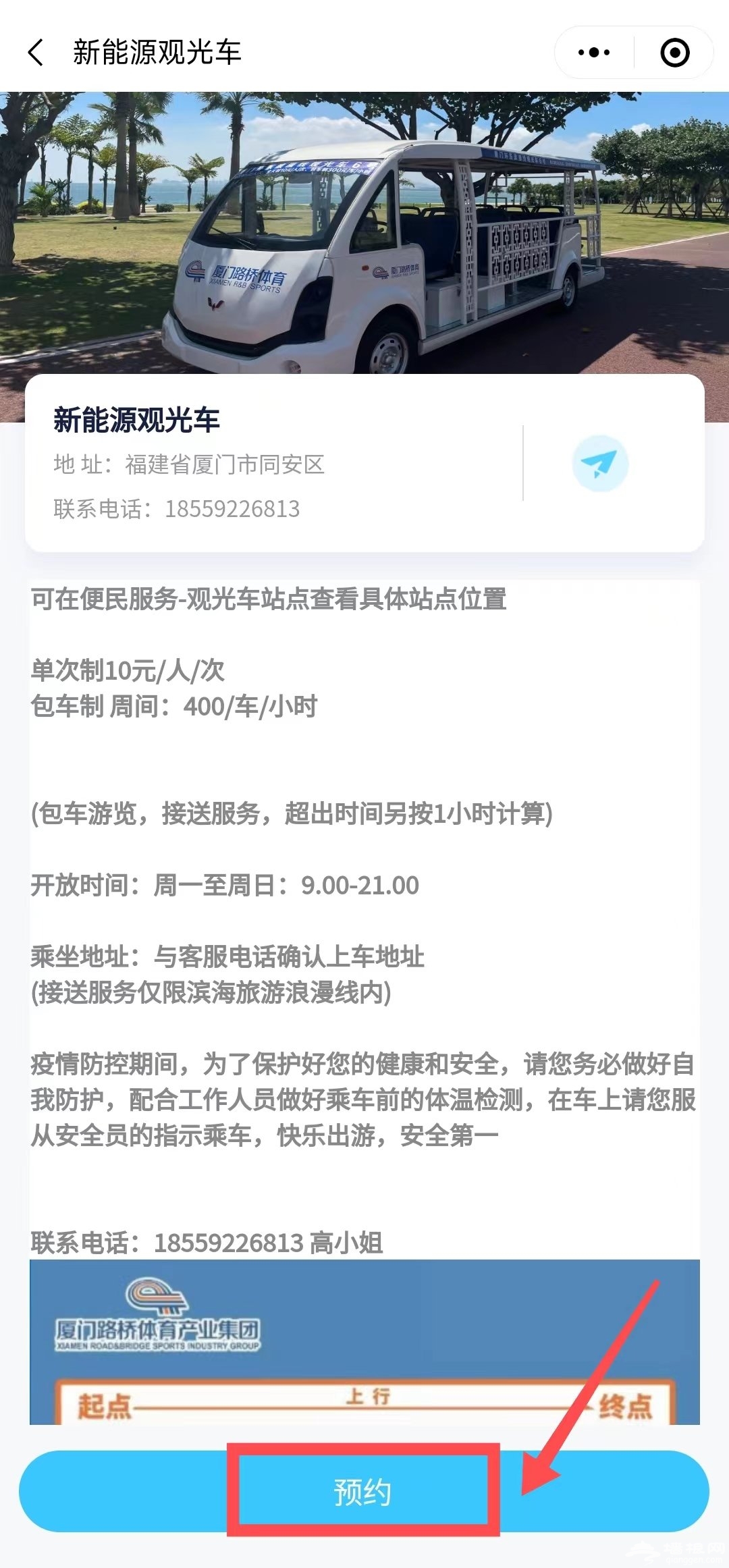 厦门环东浪漫线观光车预约指南(入口+步骤)