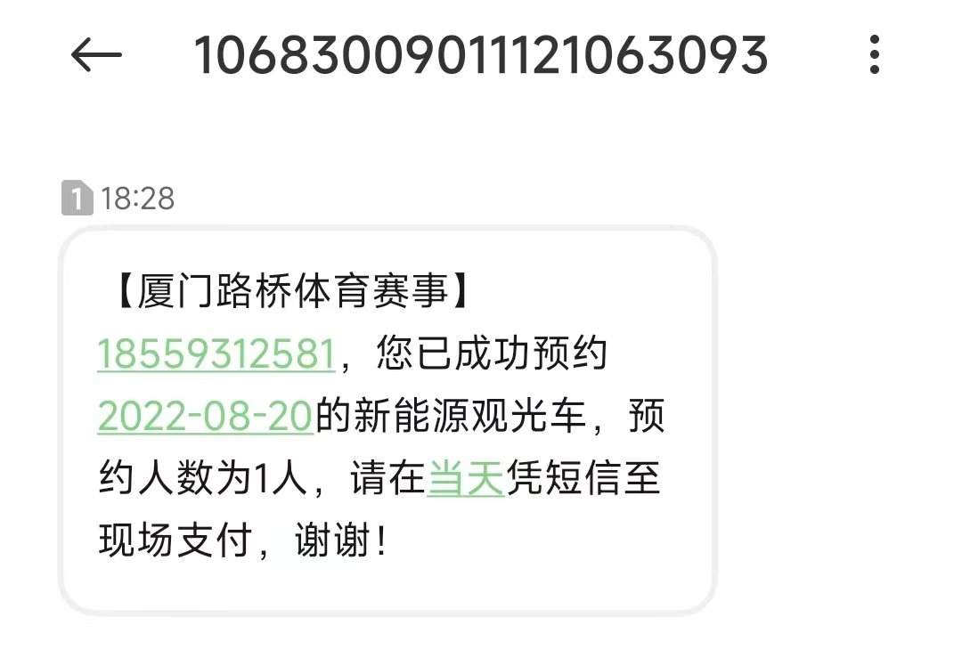 厦门环东浪漫线观光车预约指南(入口+步骤)