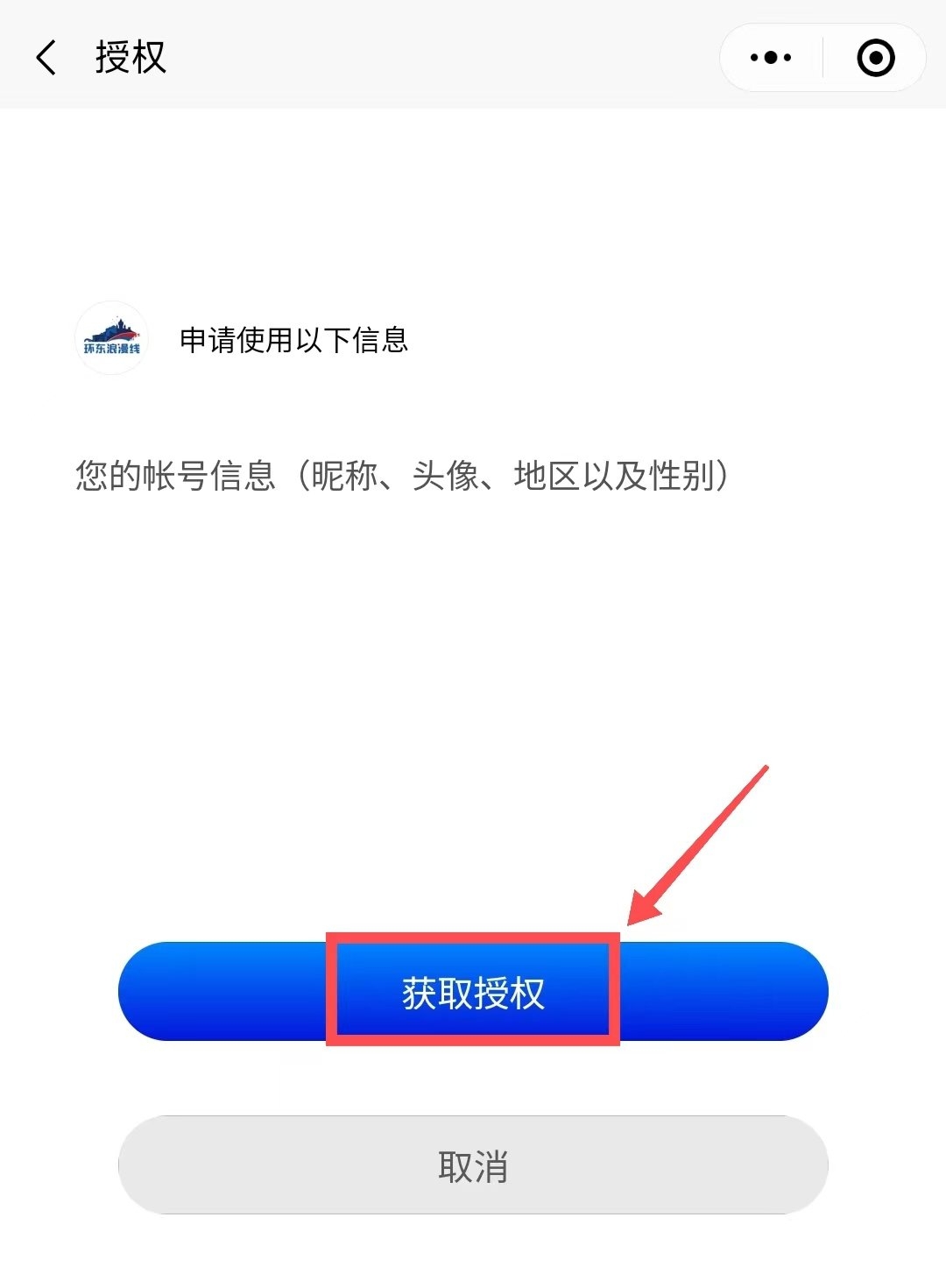 厦门环东浪漫线观光车预约指南(入口+步骤)