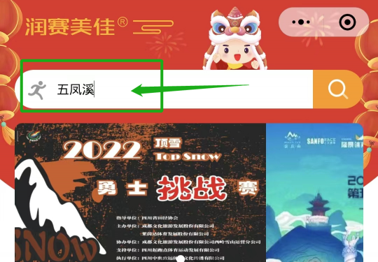 2022成都五凤溪马拉松怎么报名?