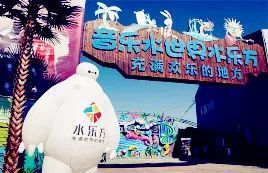 衡水武强音乐水世界水乐方好玩吗？（地址+优惠购票入口）