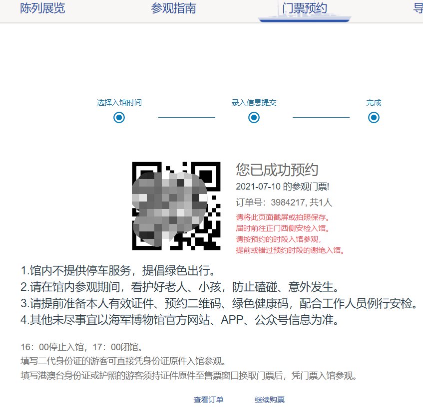 2021青岛海军博物馆游玩指南(预约 交通 展区)