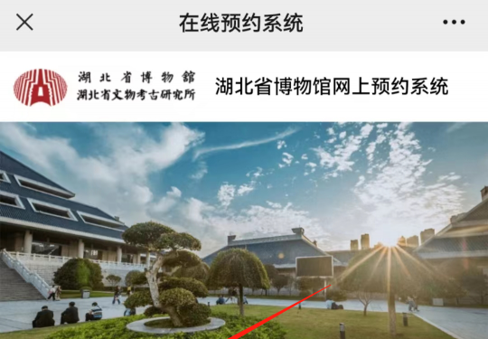 2022湖北省博物馆中秋节门票免费吗？附预约入口