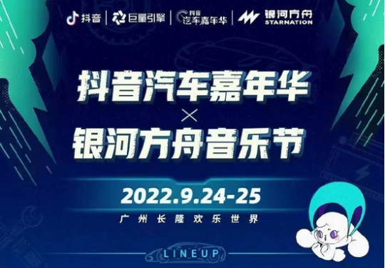 2022银河方舟音乐节（时间+地点+嘉宾名单+购票入口）