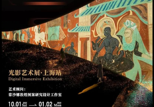 2023上海遇见敦煌光影艺术展(时间+地点+票价+展览详情)